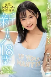 HMN-056 Mio Yoyama's Cute 18yo Creampie Debut - Innocence Lost